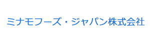 ミナモフーズ・ジャパン株式会社 採用ホームページ