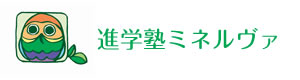 進学塾ミネルヴァ 採用ホームページ
