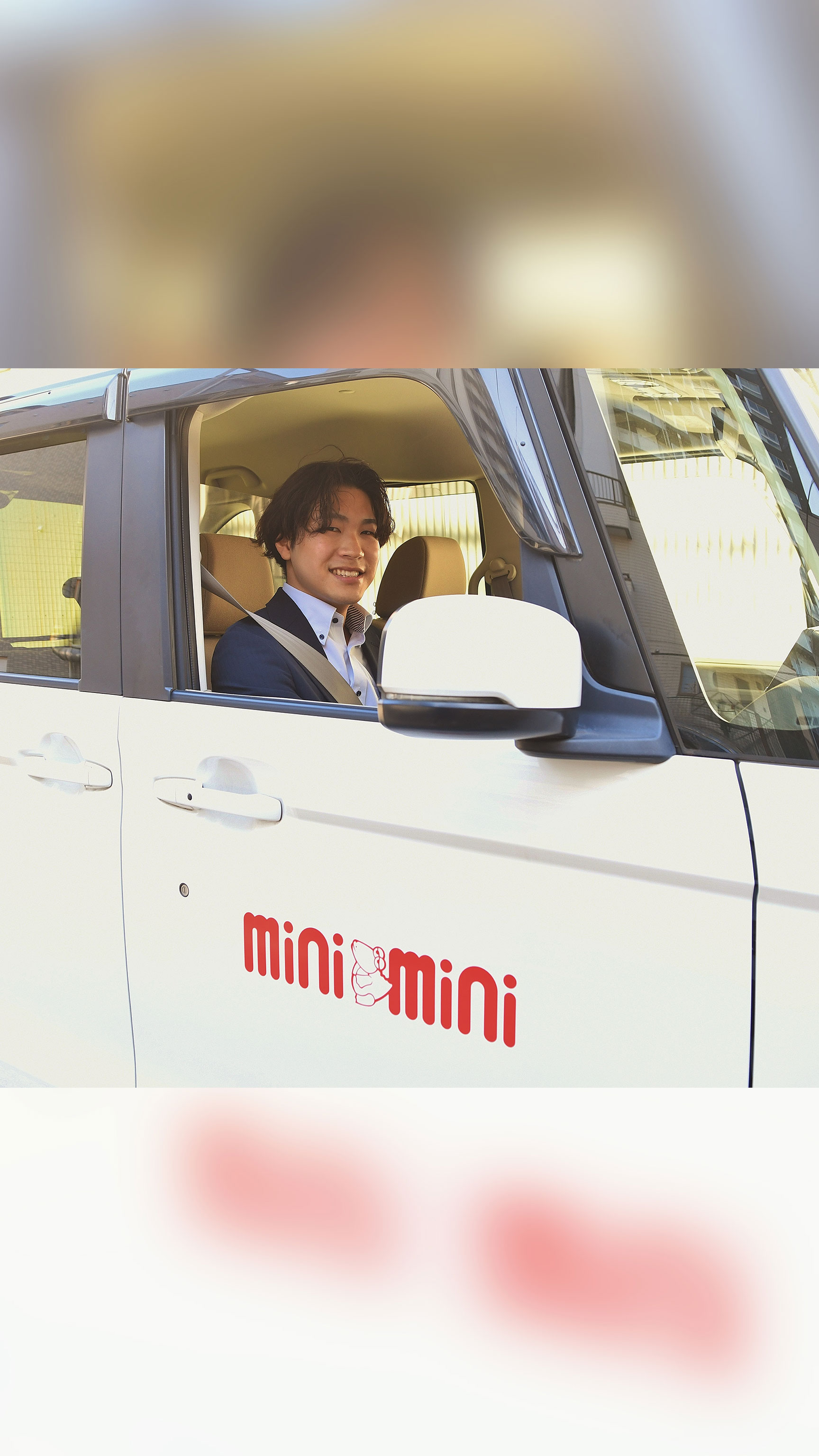 株式会社ミニミニ城北正社員採用サイト