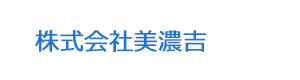 株式会社美濃吉 採用ホームページ
