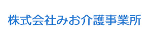 株式会社みお介護事業所 採用ホームページ