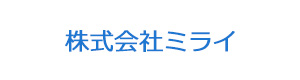 株式会社ミライ 採用ホームページ