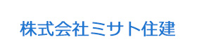 株式会社ミサト住建 採用ホームページ