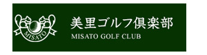 美里ゴルフ倶楽部 採用ホームページ