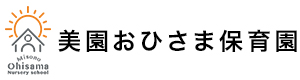 美園おひさま保育園 採用ホームページ