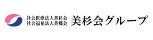 社会医療法人　美杉会 採用ホームページ