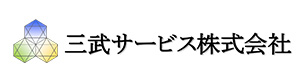 三武サービス株式会社 採用ホームページ