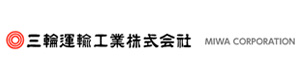 三輪運輸工業株式会社 採用ホームページ