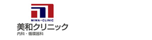 美和クリニック 採用ホームページ