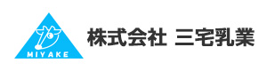 株式会社三宅乳業 採用ホームページ