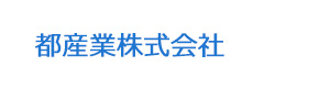 都産業株式会社 採用ホームページ