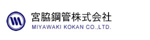 宮脇鋼管株式会社 採用ホームページ