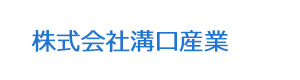 株式会社溝口産業 採用ホームページ