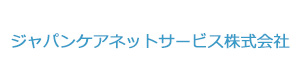 ジャパンケアネットサービス株式会社 採用ホームページ
