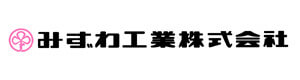 みずわ工業株式会社 採用ホームページ