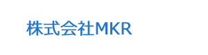株式会社MKR 採用ホームページ