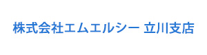 株式会社エムエルシー 立川支店 採用ホームページ