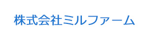 株式会社ミルファーム 採用ホームページ