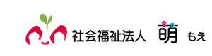 社会福祉法人萌 採用ホームページ
