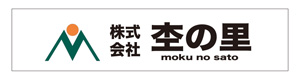 株式会社杢の里 採用ホームページ