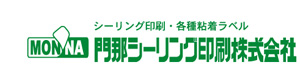 門那シーリング印刷株式会社 採用ホームページ
