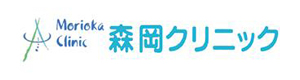 森岡内科消化器科クリニック 採用ホームページ