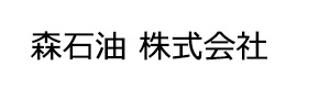 森石油株式会社 採用ホームページ
