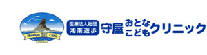 守屋おとなこどもクリニック 採用ホームページ