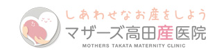 マザーズ高田産医院 採用ホームページ