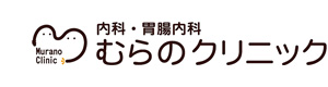 むらのクリニック 採用ホームページ