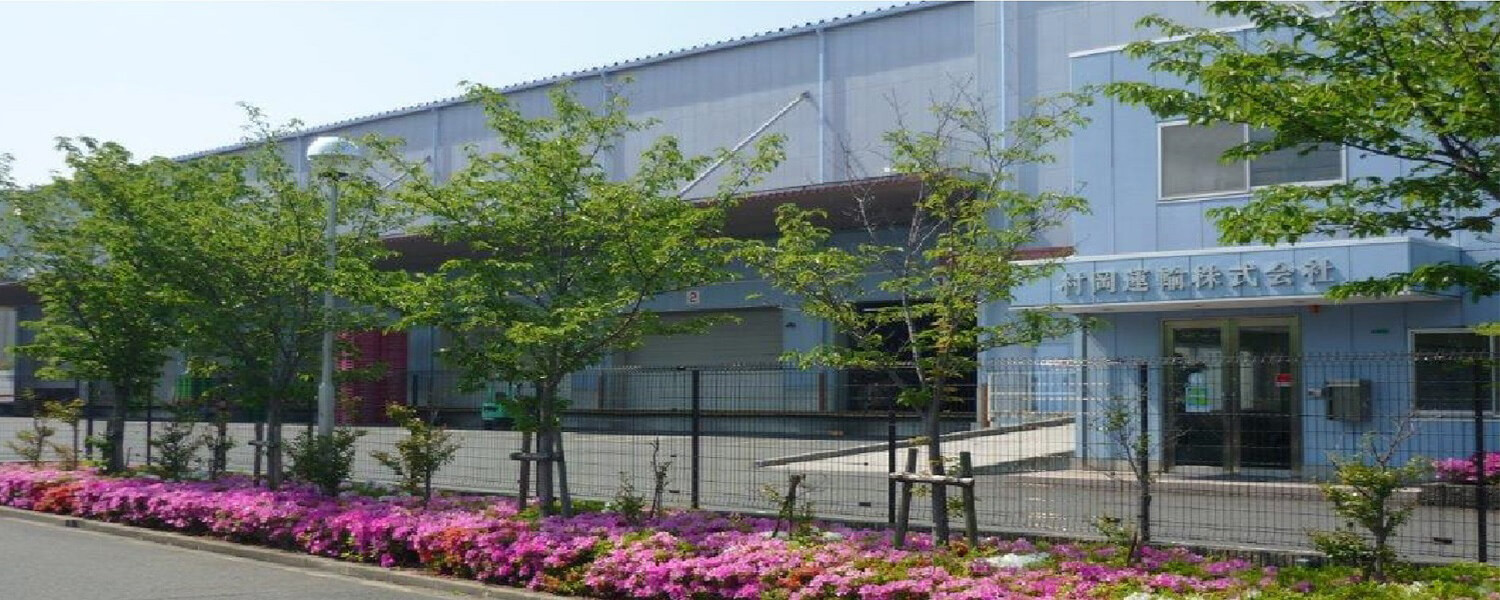 村岡運輸株式会社 大阪倉庫 スタッフ採用 公式 サイト 採用 求人情報