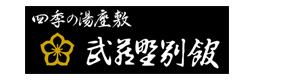 四季の湯座敷　武蔵野別館 採用ホームページ