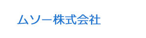 ムソー株式会社 採用ホームページ