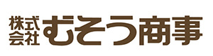 株式会社むそう商事 採用ホームページ