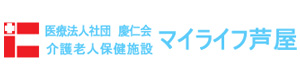 介護老人保健施設マイライフ芦屋 採用ホームページ