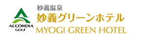 アコーディア・ゴルフグループ　妙義グリーンホテル 採用ホームページ