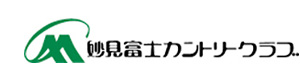 妙見富士カントリークラブ 採用ホームページ