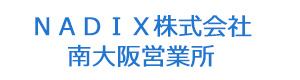 NADIX株式会社 南大阪営業所 採用ホームページ