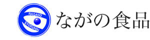 ながの食品 採用ホームページ