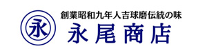 有限会社永尾商店 採用ホームページ