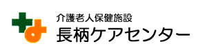介護老人保健施設 長柄ケアセンター 採用ホームページ
