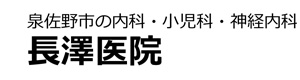長澤医院 採用ホームページ