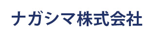 ナガシマ株式会社 採用ホームページ