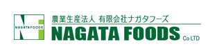農業生産法人 有限会社ナガタフーズ 採用ホームページ