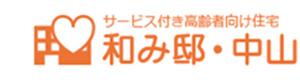 医療法人社団鴨居病院 和み邸・中山 採用ホームページ