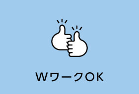 WワークOK