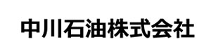 中川石油株式会社 採用ホームページ