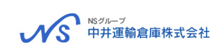 中井運輸倉庫株式会社 採用ホームページ