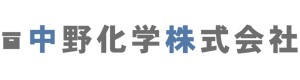 中野化学株式会社 採用ホームページ