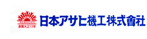 日本アサヒ機工株式会社 採用ホームページ